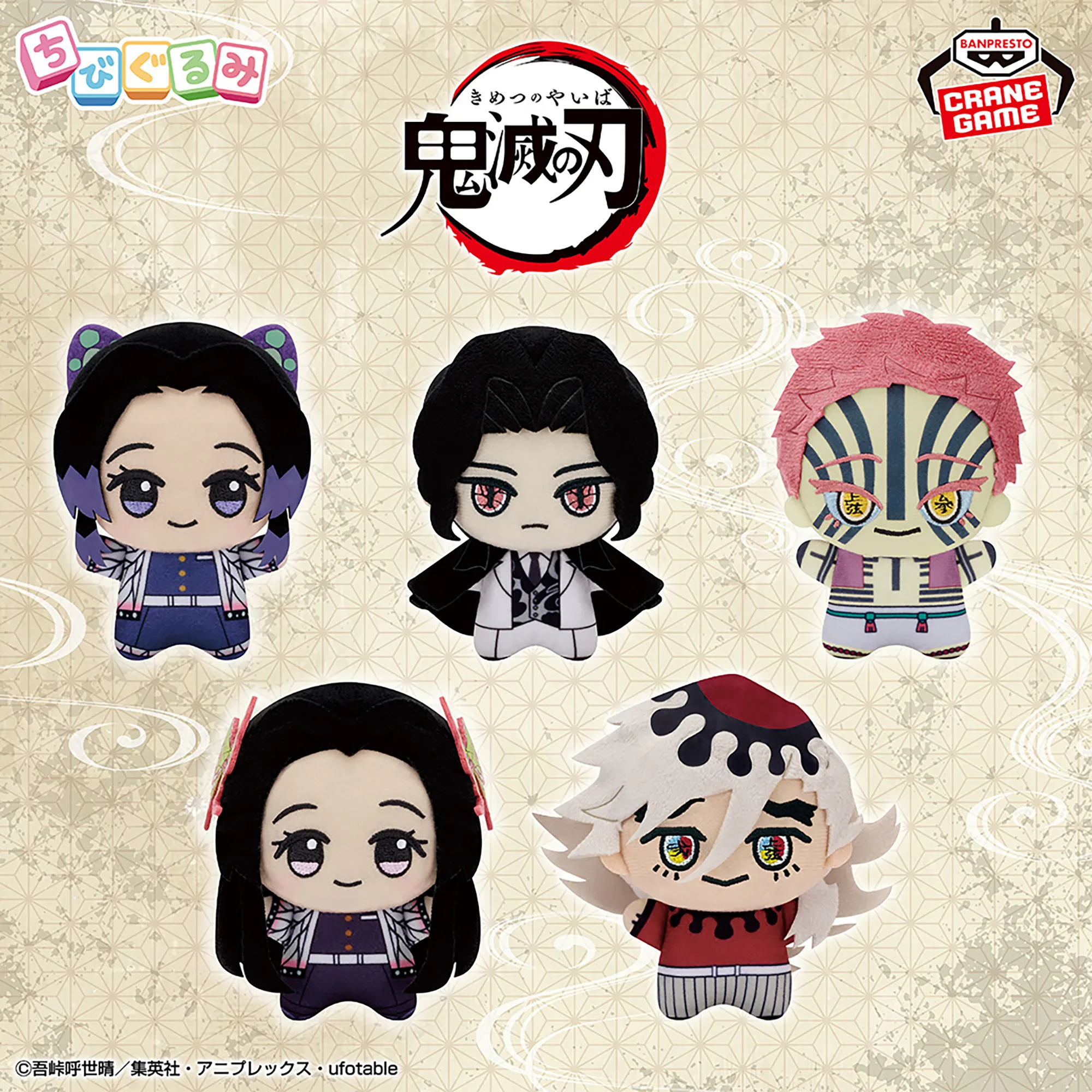 Banpresto - Demon Slayer Kimetsu no Yaiba Chibigurumi vol.5 Plush