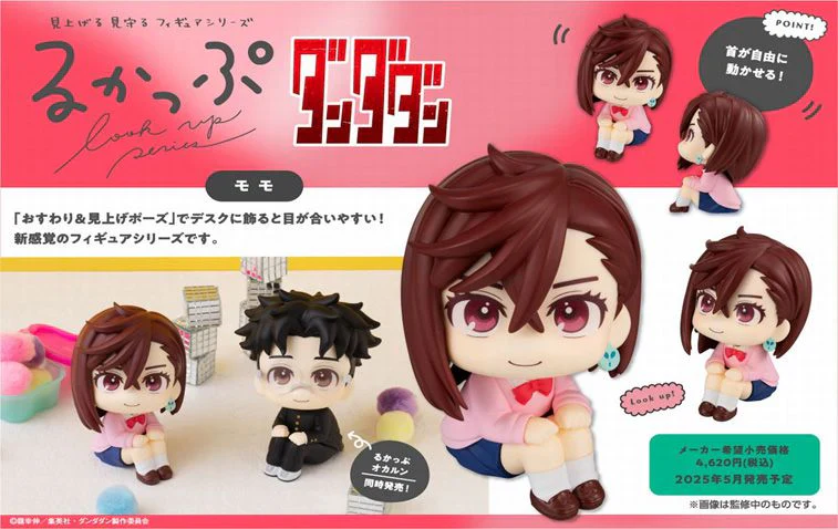 Look Up Series『Dandadan』Momo Figure