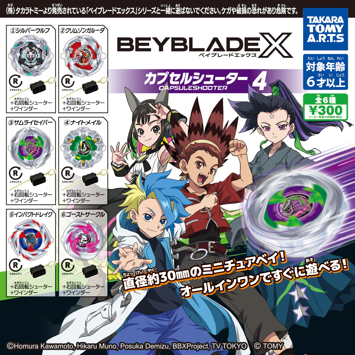 Gachapon - Beyblade X Capsule Shooter 4