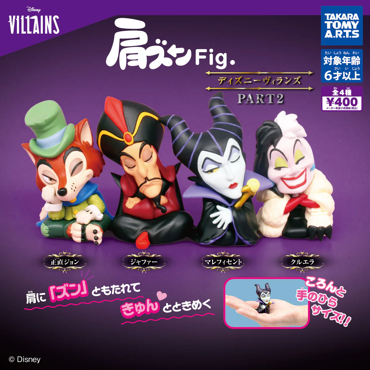 Gachapon - Disney Villains Katazun Fig. Part 2