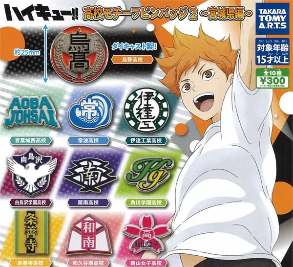 Gachapon - Haikyuu!! School Badge 2