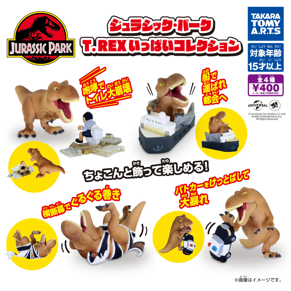 Gachapon - Jurassic Park T Rex Collection