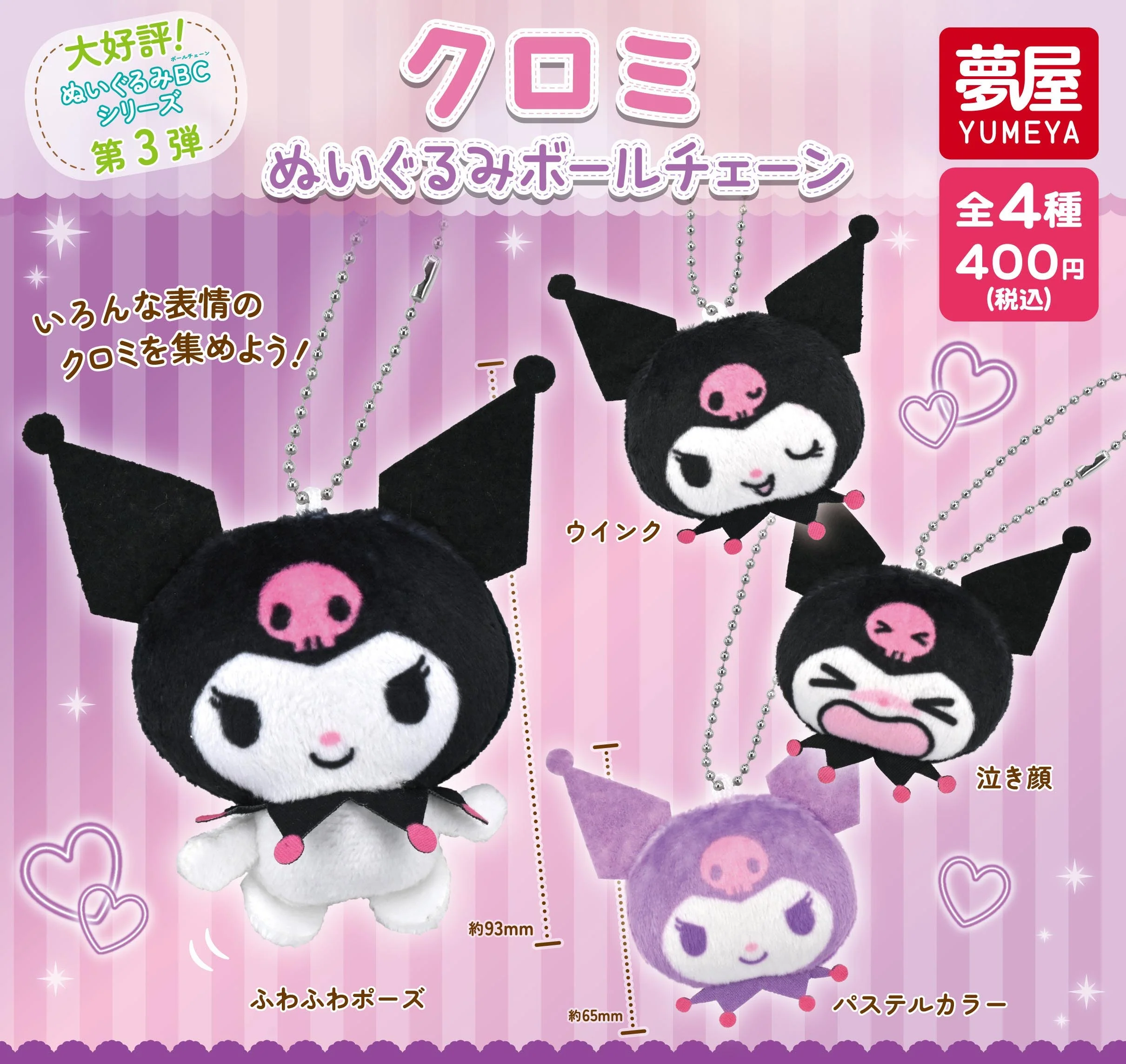 Gachapon - Kuromi Plush Keychain