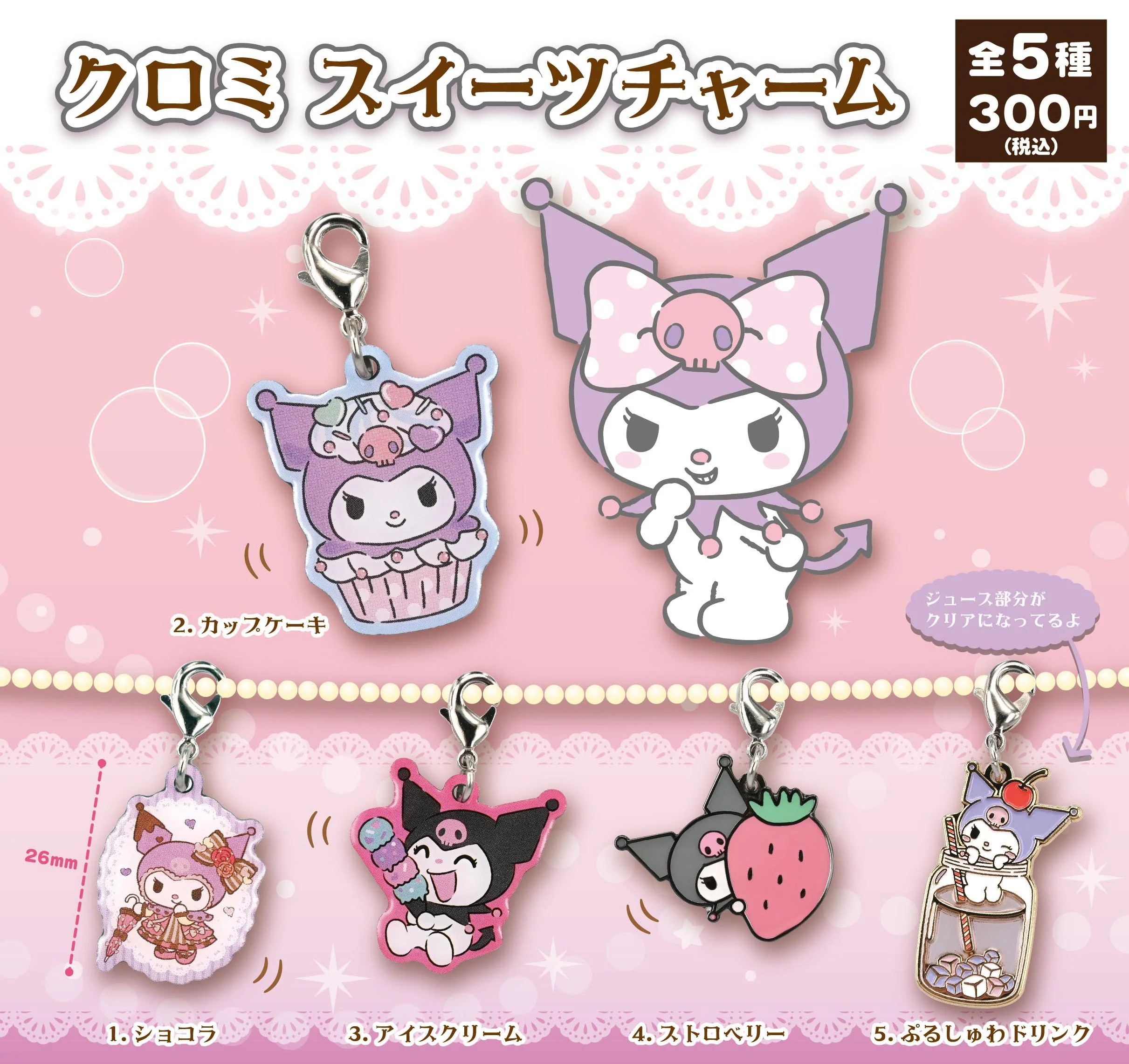Gachapon - Kuromi Sweets Charm