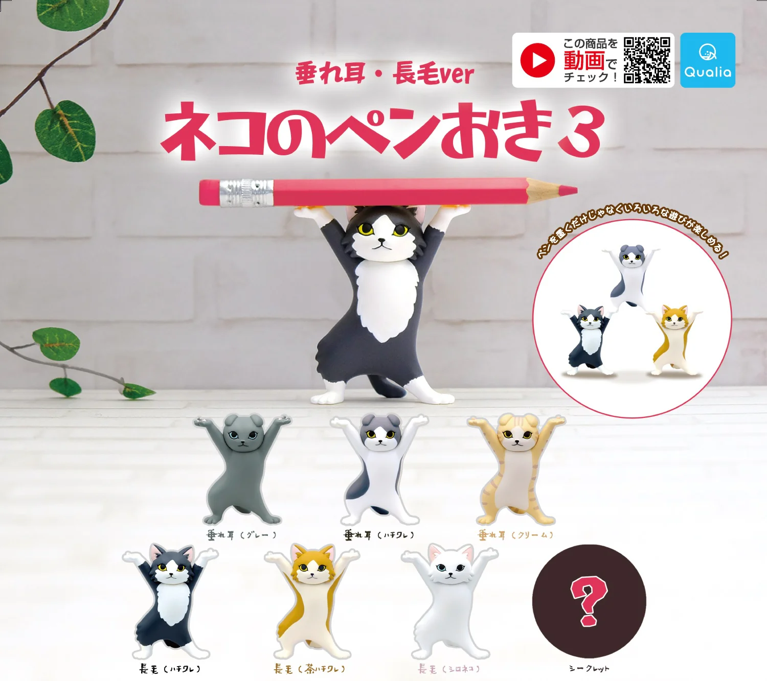 Gachapon - Neko no Penoki 3