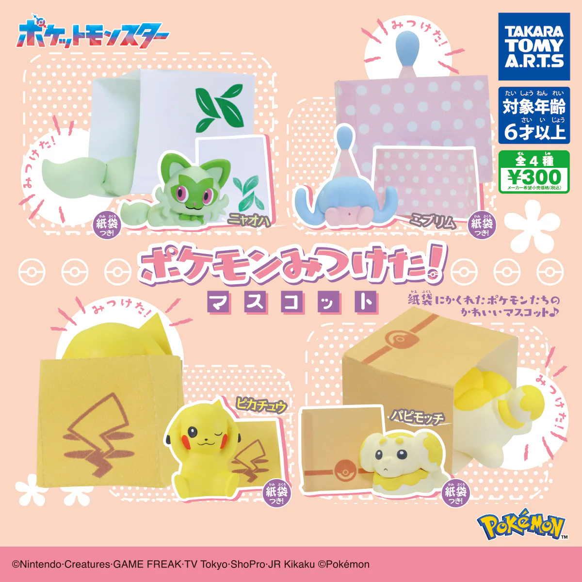 Gachapon - Pokemon I Found You Mascot