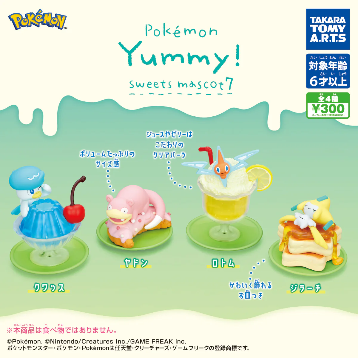 Gachapon - Pokemon Yummy! Sweets Mascot 7