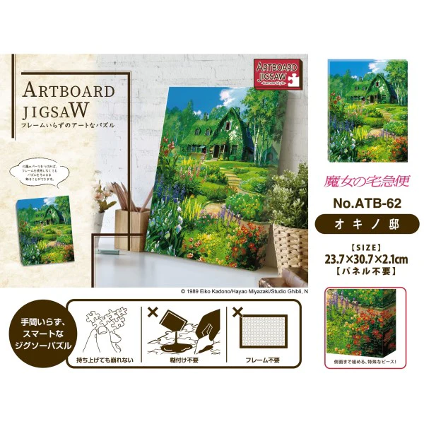 Ghibli - Artboard Jigsaw Kiki's Delivery Service "Okino's Residence" - Image 3