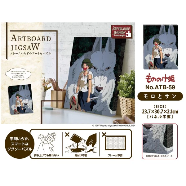 Ghibli - Artboard Jigsaw Princess Mononoke "Moro and San" - Image 3