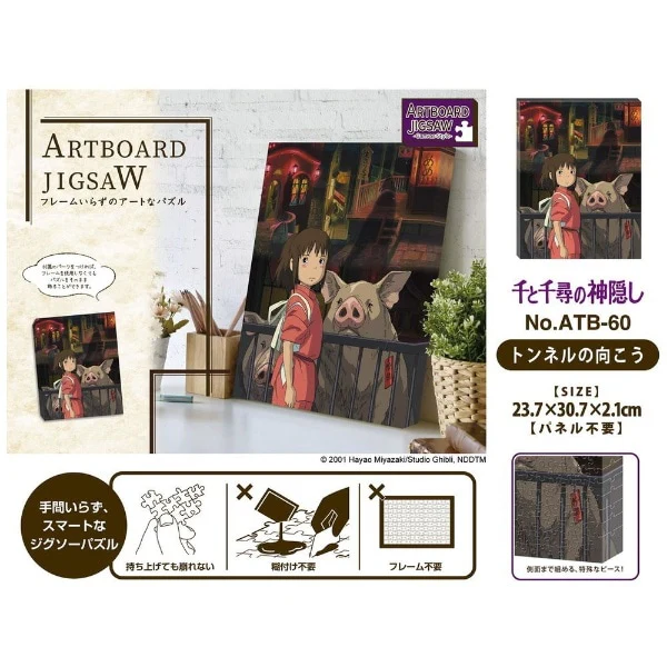 Ghibli - Artboard Jigsaw Spirited Away "Beyond the Tunnel" - Image 3