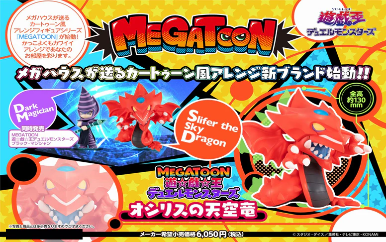 MEGATOON YuGiOh Duel Monsters Slifer the Sky Dragon Figure - Image 3