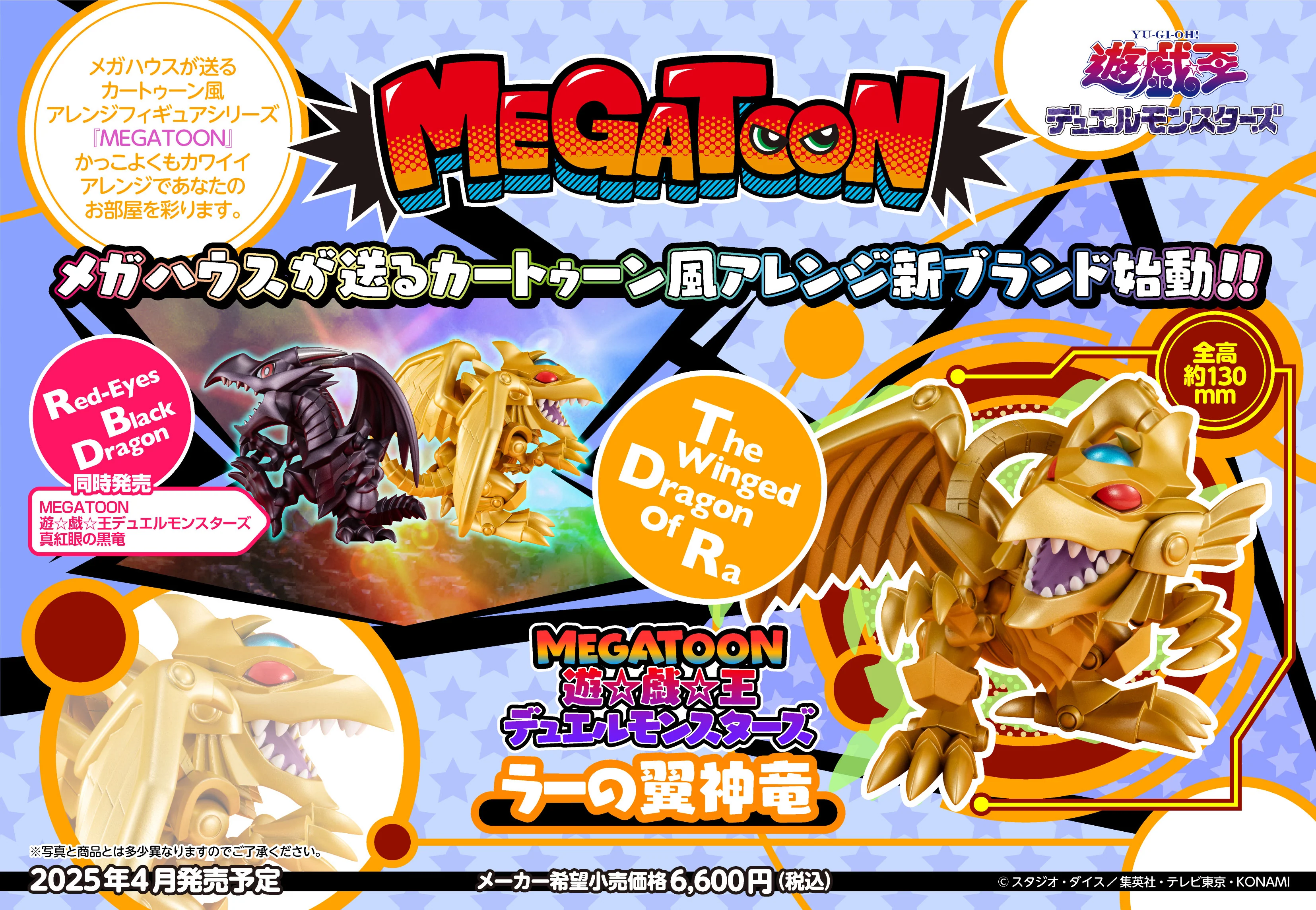 MEGATOON YuGiOh Duel Monsters The Winged Dragon of Ra Figure - Image 2