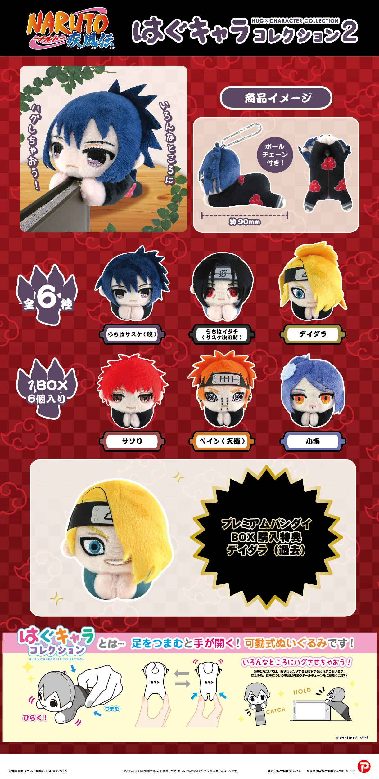 Naruto Shippuden Hug Chara Plush 2 - Image 2