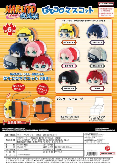 Naruto Shippuden Pote Koro Plush - Image 2