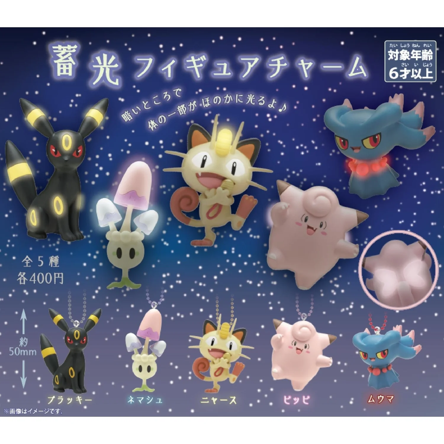 Pokemon Glow in the Dark Charm