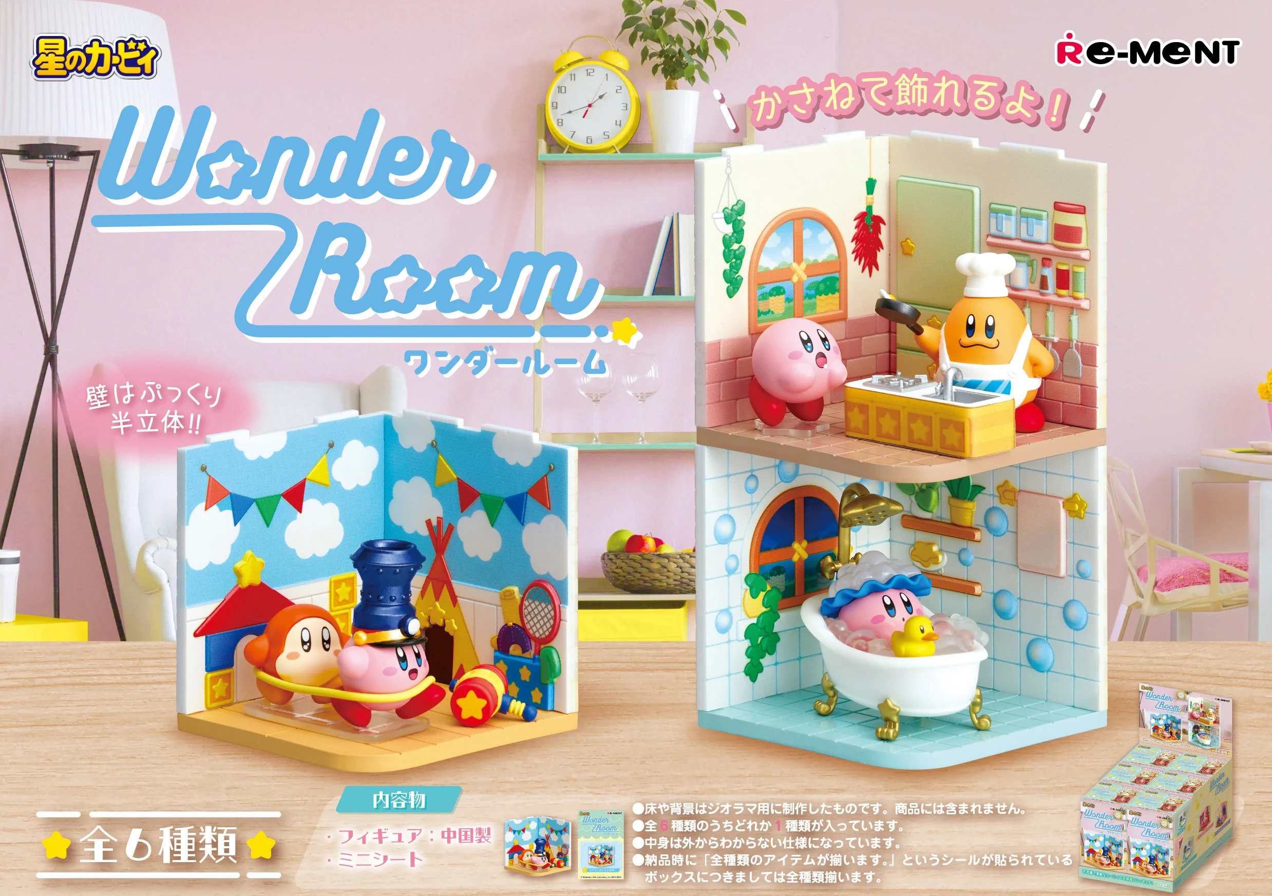 Re-Ment - Kirby Wonder Room! - Image 2
